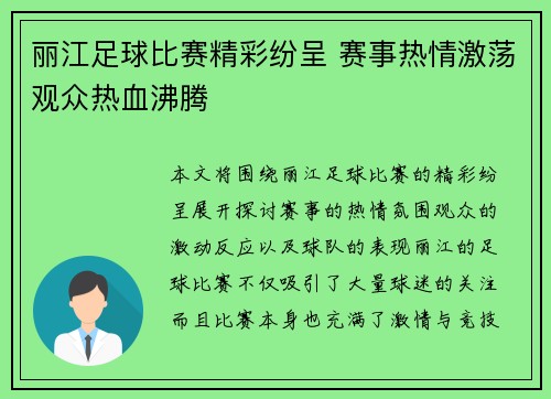 丽江足球比赛精彩纷呈 赛事热情激荡观众热血沸腾