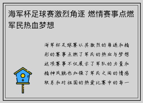 海军杯足球赛激烈角逐 燃情赛事点燃军民热血梦想