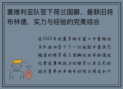 塞维利亚队签下荷兰国脚、曼联旧将布林德，实力与经验的完美结合