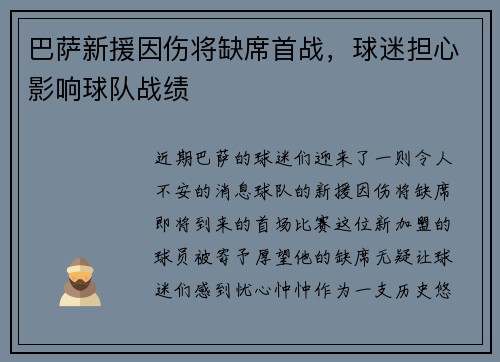 巴萨新援因伤将缺席首战，球迷担心影响球队战绩