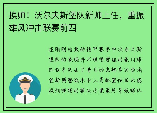 换帅！沃尔夫斯堡队新帅上任，重振雄风冲击联赛前四