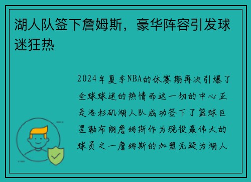 湖人队签下詹姆斯，豪华阵容引发球迷狂热