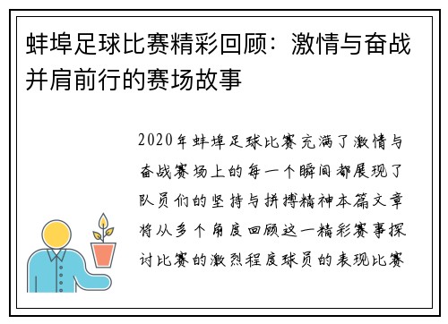 蚌埠足球比赛精彩回顾：激情与奋战并肩前行的赛场故事