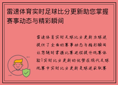 雷速体育实时足球比分更新助您掌握赛事动态与精彩瞬间