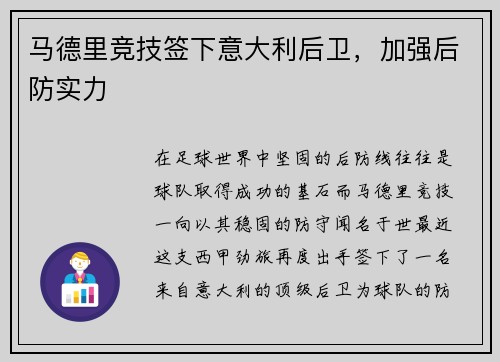 马德里竞技签下意大利后卫，加强后防实力