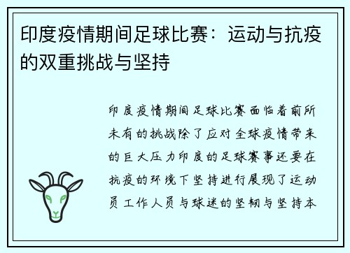 印度疫情期间足球比赛：运动与抗疫的双重挑战与坚持