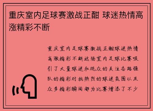 重庆室内足球赛激战正酣 球迷热情高涨精彩不断