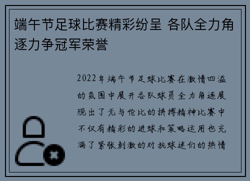 端午节足球比赛精彩纷呈 各队全力角逐力争冠军荣誉